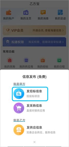乙方宝招标[图2]