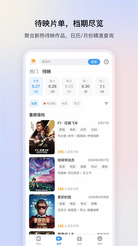影视大全app安装截图1