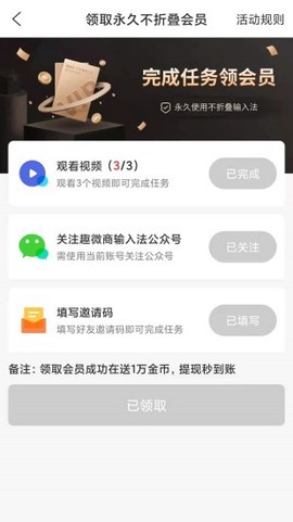 趣微商输入法截图1