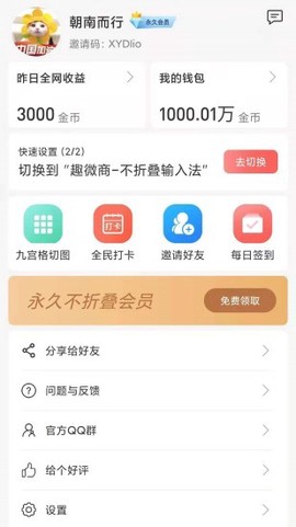 趣微商输入法截图2