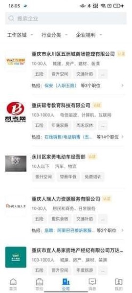 茶竹人才网截图3