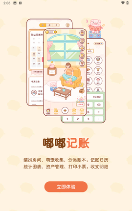 嘟嘟记账[图1]