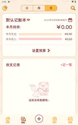 嘟嘟记账[图3]