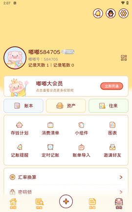 嘟嘟记账[图6]