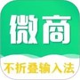 不折叠微商输入法