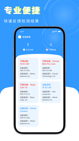检测摄像头截图1