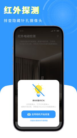 检测摄像头截图2