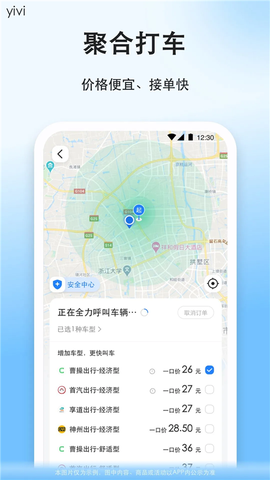 顺风车截图2