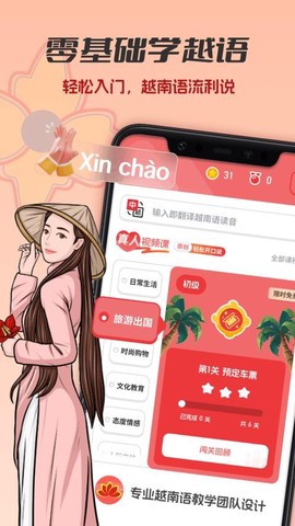 越南语学习截图1