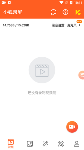 小狐录屏[图1]