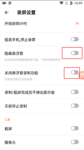 小狐录屏[图2]