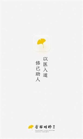 杏林明师截图1
