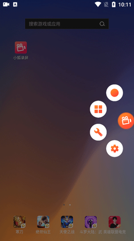 小狐录屏[图3]