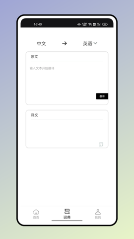 反向词典截图3