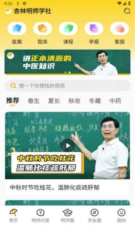 杏林明师截图2