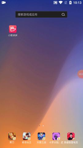 小狐录屏[图5]