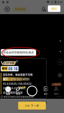 可修改水印相机[图2]