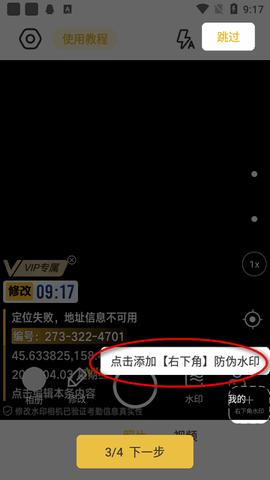 可修改水印相机[图4]
