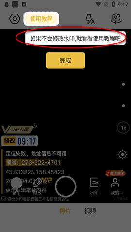 可修改水印相机[图5]