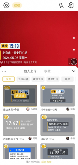 可修改水印相机截图1