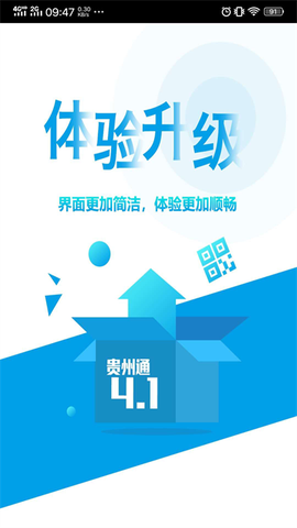 贵州通截图1