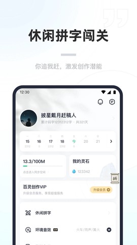 百灵创作截图2