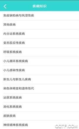 疾病知识截图2