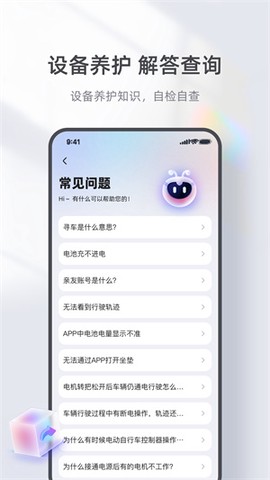 台铃智能截图3