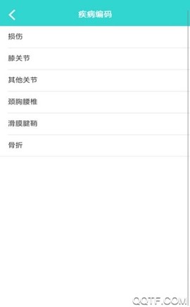 疾病知识截图3