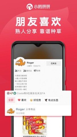 小鹅拼拼商家版截图2