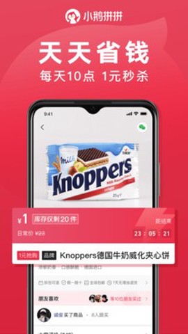 小鹅拼拼商家版截图3