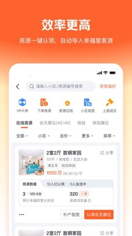 幸福客截图2