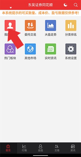 东吴证券同花顺[图1]