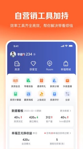 幸福客截图3