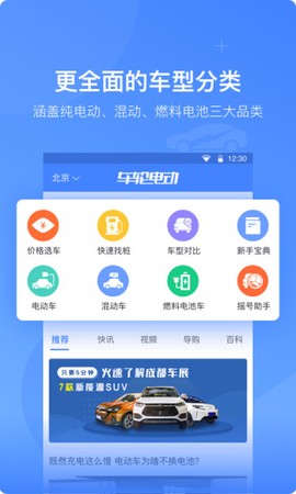 车轮电动截图1