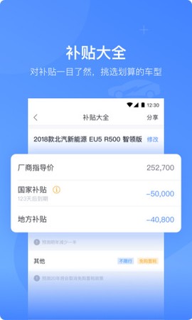 车轮电动截图2