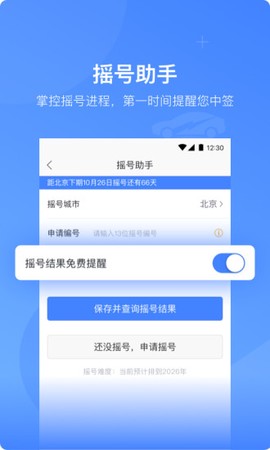 车轮电动截图3
