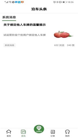 增城泊车截图1