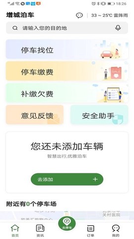 增城泊车截图2