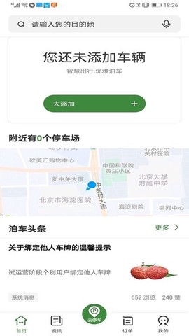 增城泊车截图3