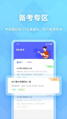 NCT赛考平台截图2
