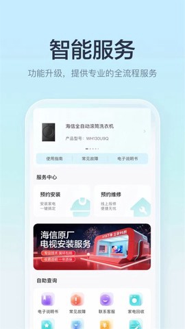 海信聚好看截图2