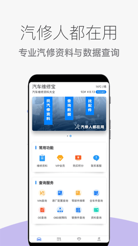 汽车维修宝截图1