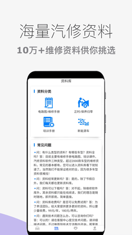 汽车维修宝截图2