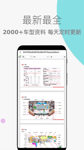 汽车维修宝截图3
