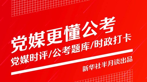 半月谈截图1
