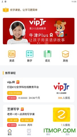 优学课堂截图3