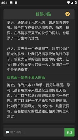 智慧小酷截图3
