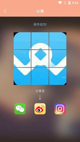 九宫图制作截图2