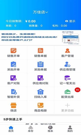 速订货进销存[图1]